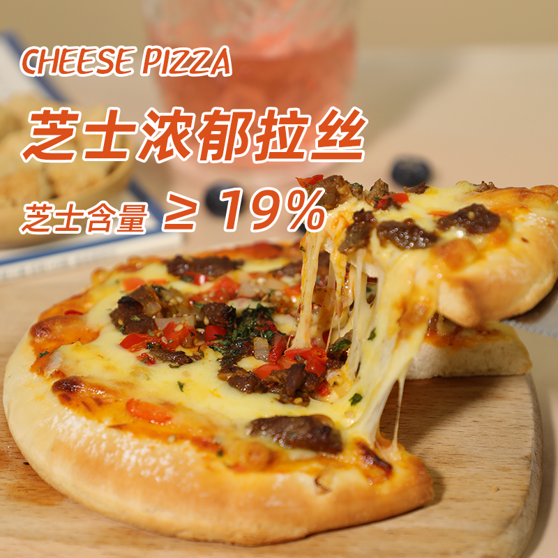 安特鲁七哥 肉酱系成品披萨加热即食早餐速食空气炸锅半成品pizza