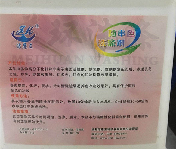 洁康王防串色剂羽绒服洇色去除防止衣物混洗串色彩色衣服染色搭色