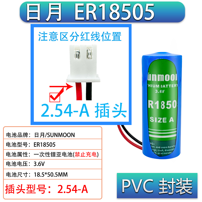 3.6V智能水表专用锂亚电池日月ER18505暖气流量计三川水表电池 - 图2