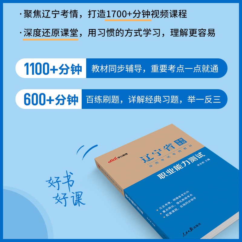 中公辽宁省事业编考试2024年辽宁事业单位用书综合行政职业能力倾向测验职测行测测试教育教材历年真题试卷大连沈阳资料编制-图0