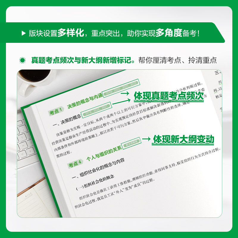 新大纲军队文职管理学岗中公2025年部队文职人员招聘考试公共专业科目管理类教材历年真题库书籍备考资料复习工商管理技能岗课2024 - 图2