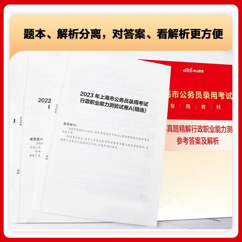 上海公务员中公教育2025年上海市公务员考试考公教材用书行测和申论历年真题试卷题库5000刷题省考上海市考公考政法行政执法类2024-图0