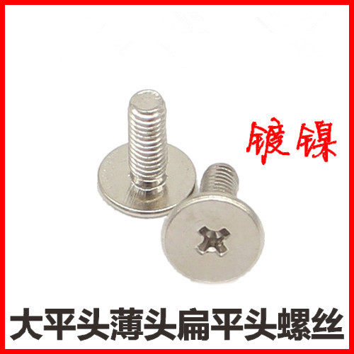M3*2.5*3.5-5-7-12-14大平头螺丝十字扁平头C头螺钉镀镍头径5/6/7 - 图1