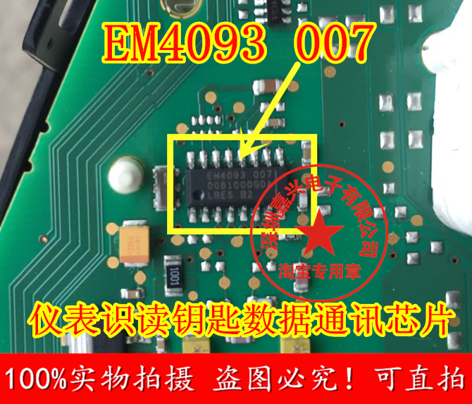 EM4093-007 4266G晶振大众朗逸新宝来速腾仪表钥匙防盗通讯芯片_虎窝淘
