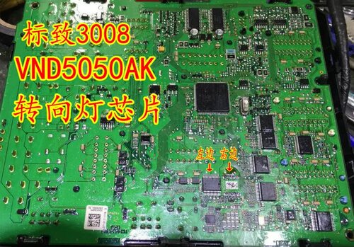 VND5050AK 东风标致3008转向灯芯片不亮故障 BCM控制芯片 - 图0