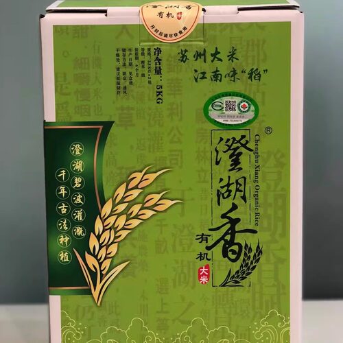 澄湖香有机大米粳米新米正宗江苏太湖大米5kg礼盒装 - 图1