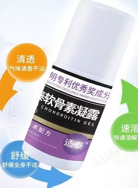 软骨素凝露官方正品适用于关节颈肩护理泰凝胶