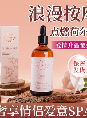 专利配方玫瑰按摩精油发热润滑大人开背spa全身体免洗