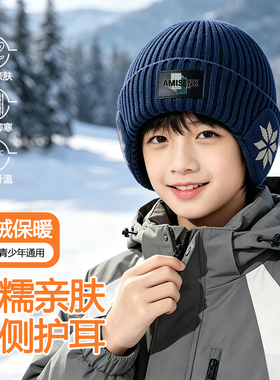 新款儿童帽子潮流时尚百搭男女童学生户外保暖防寒潮流护耳毛线帽