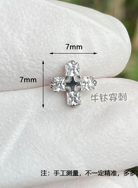 牛钛穿刺 F136钛合金耳钉方形锆石十字架中小十字架耳窝钉耳骨钉