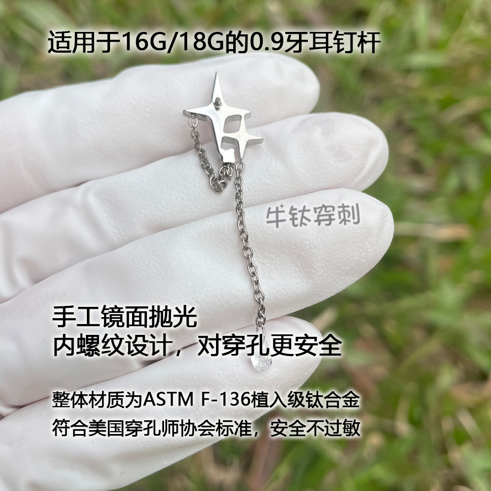 f136钛合金耳钉 流星群星吊水滴吊坠16G18G高抛光防过敏时尚饰品 - 图0