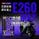 Armor Lingbo E260MAX No. 9 Mavericks Extreme Core Direct Up Controller m95c+/N3/NPLAY/AE4/FX/