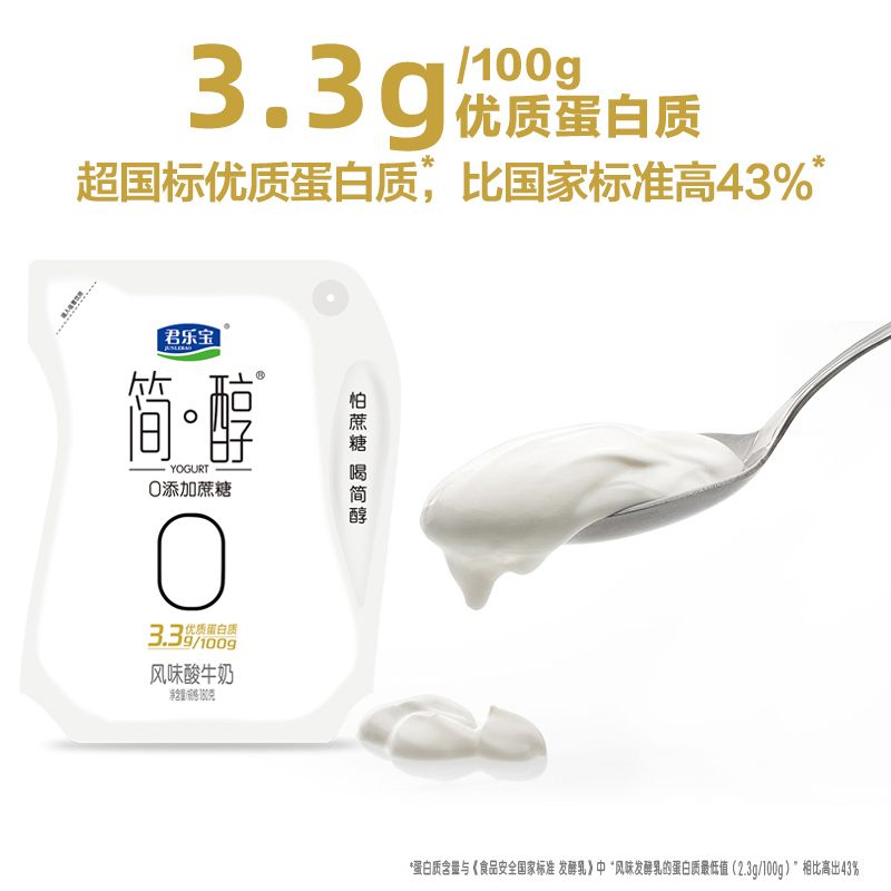 君乐宝简醇酸奶0添加蔗糖风味酸牛奶低温酸牛奶袋装180g*12袋 - 图1