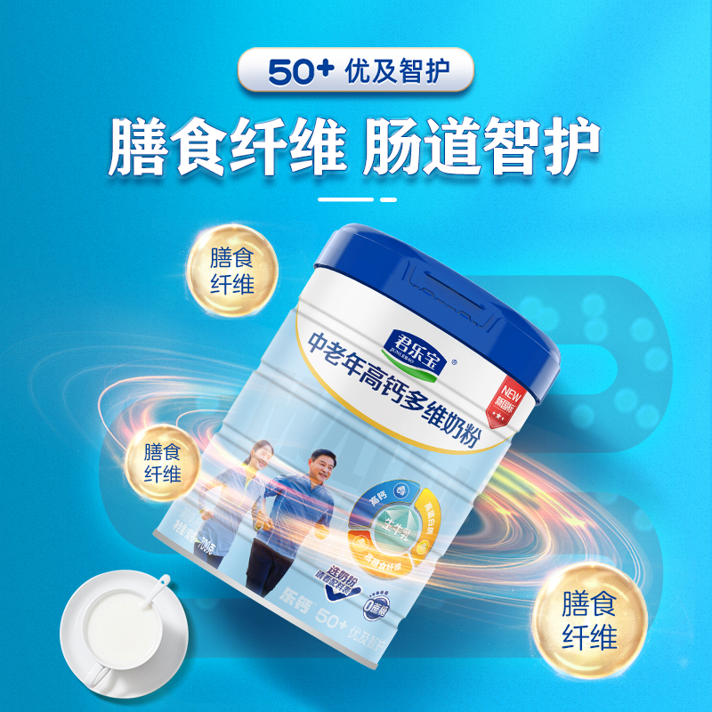 君乐宝成人奶粉乐钙优及智护高钙多维中老年人奶粉700g*1罐牛奶粉
