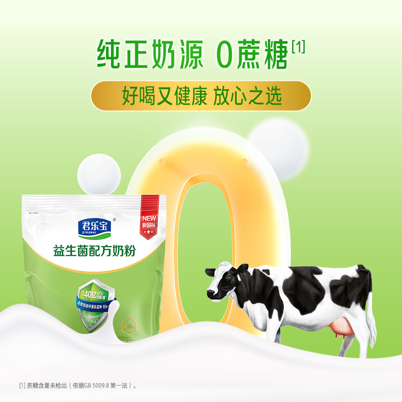 【付定！烈儿超值年货节】君乐宝奶粉成人钙铁锌400g*4袋益生菌,淘宝优惠券,粉丝福利购,淘宝优惠卷