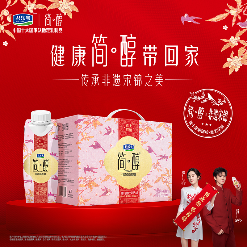 【31号淘宝秒杀直播】君乐宝简醇0添加蔗糖酸奶非遗宋锦礼盒装