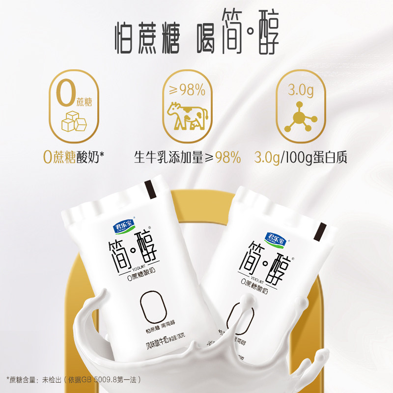 【直播间专享】君乐宝官方简醇0添加蔗糖酸奶简醇袋装风味酸牛奶