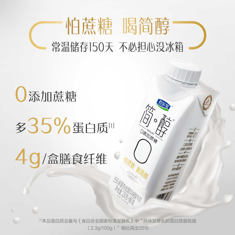 【V4-V5会员积分兑换】君乐宝简醇0添加蔗糖酸奶1箱