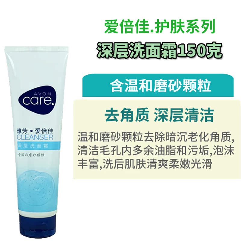 avon雅芳惠林美专卖店雅芳爱倍佳深层洗面霜深层清洁去污控油洁面乳洗面奶男女正品2支0