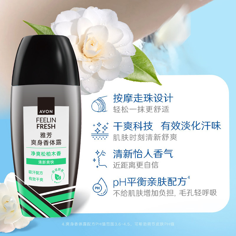 【3瓶装】雅芳男士止汗露松柏木香滚珠腋下干爽净异味走珠香体露,淘宝优惠券,粉丝福利购,淘宝优惠卷