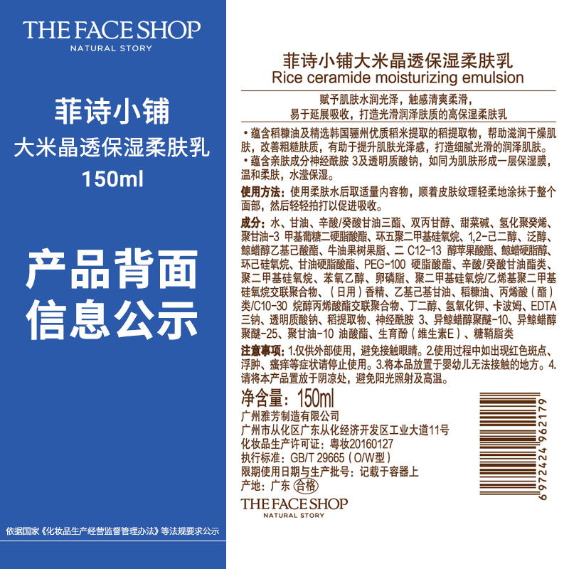 菲诗小铺The Face Shop大米晶透保湿柔肤水乳二件套温和补水护肤