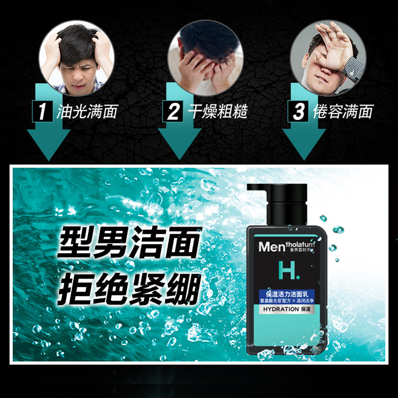 曼秀雷敦男士保湿活力150ml洁面乳 飞沃化妆品男士洁面
