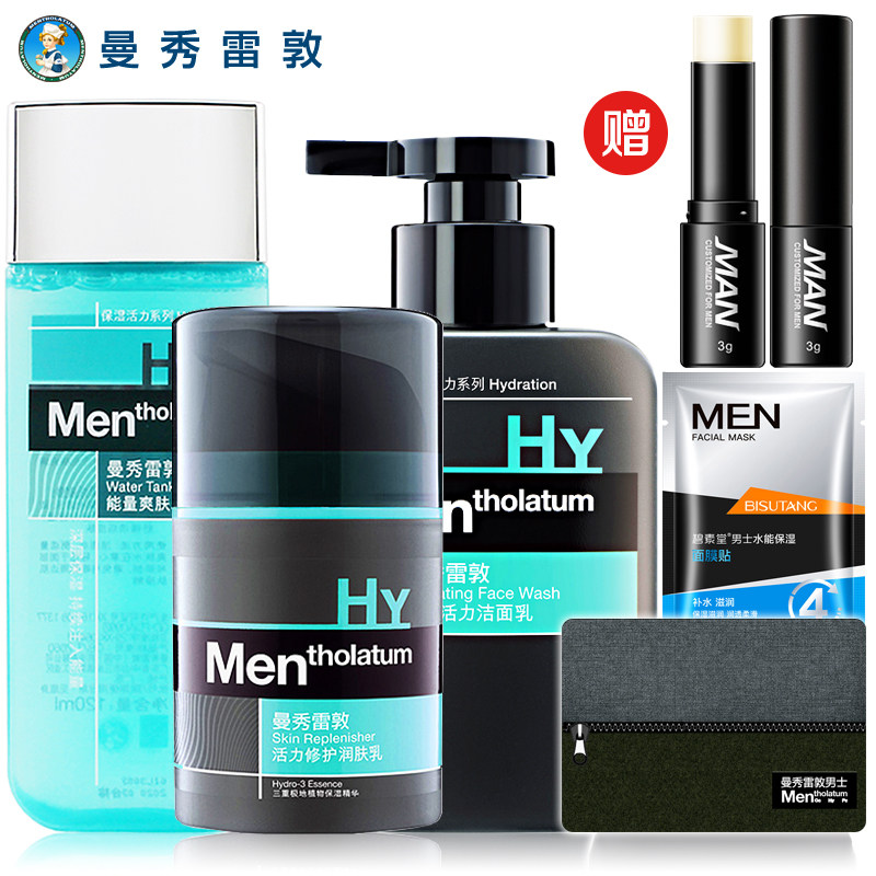 曼秀雷敦男士护肤套装面部爽肤水 飞沃化妆品男士护理套装