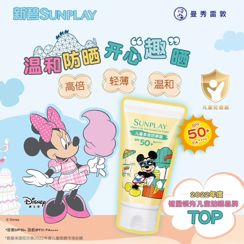  飞沃化妆品防晒霜