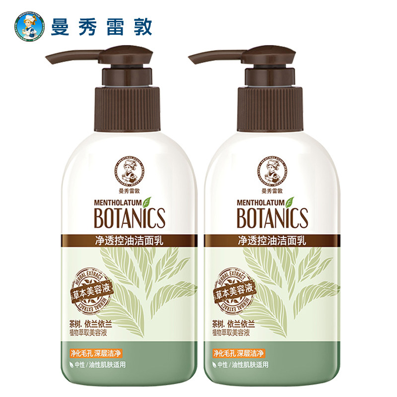 曼秀雷敦草本洗颜系列150g洁面乳 飞沃化妆品洁面