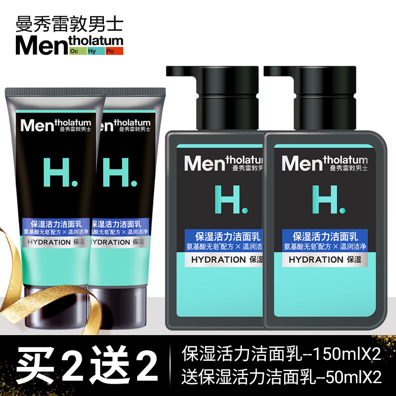 曼秀雷敦男士保湿活力150ml洁面乳 飞沃化妆品男士洁面