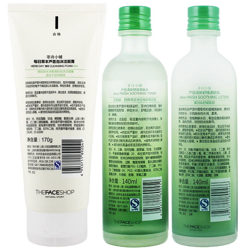the face shop芦荟套装柔滑洁面膏 飞沃化妆品面部护理套装