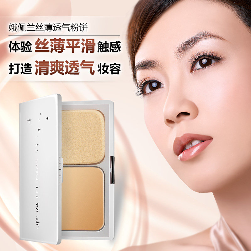 娥佩兰丝薄透气14g保湿遮瑕粉饼 飞沃化妆品粉饼