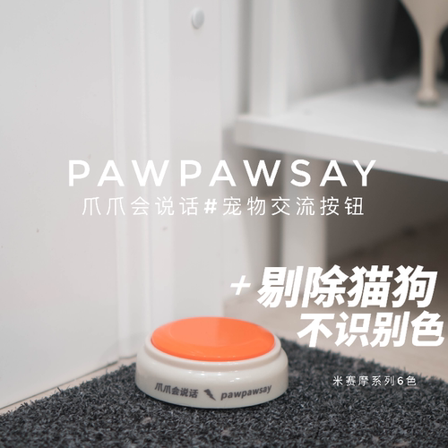 宠物交流按键猫咪狗狗沟通发声器训练可录音6个装【米赛摩系列】 - 图1