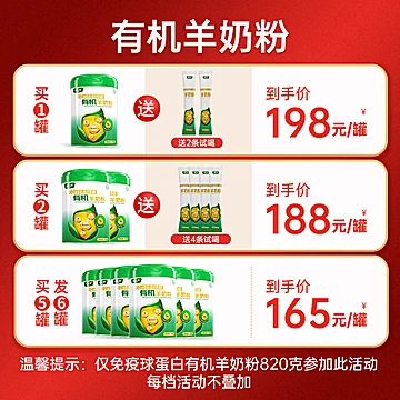 美力源艾斯兰德有机配方羊奶粉[10元优惠券]-寻折猪