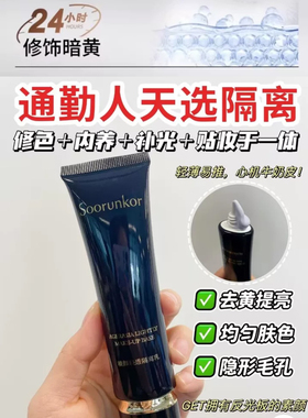 秀丽韩臻颜清透隔离乳40g妆前遮瑕修饰白皙提亮肤色水润隔离霜