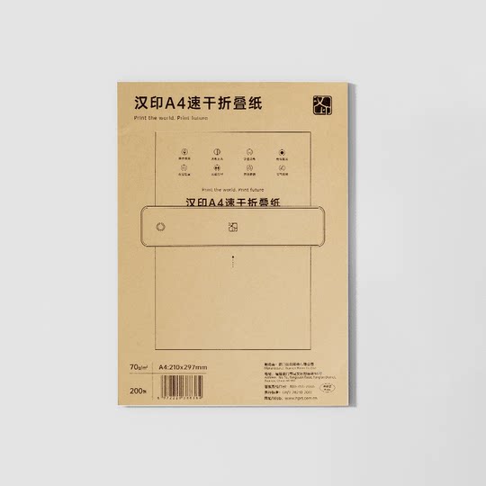 汉印MT610专用热敏A4折叠纸 学生学习作业试卷错题整理热敏速干纸