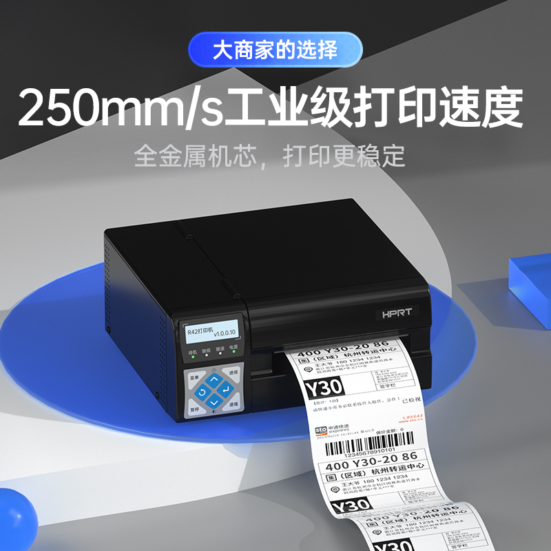 汉印R42P高速快递单打印机工业级热敏打单机电子面单条码不干胶标签打印机E邮宝电商大卖家大单量稳定