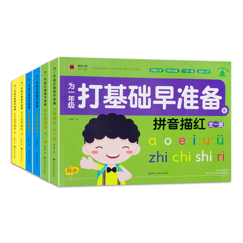 为一年级打基础早准备幼小衔接一日一练拼音描红全一册数学早准备全一册300生字描红上下册10以内加减法20以内加减法童班小鹿 - 图3