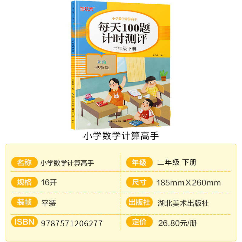 小学数学计算高手每天100题计时测评二年级下册每天100道口算题卡2年级下数学思维训练人教版速算口算天天练小学生练习册题培状元 - 图0