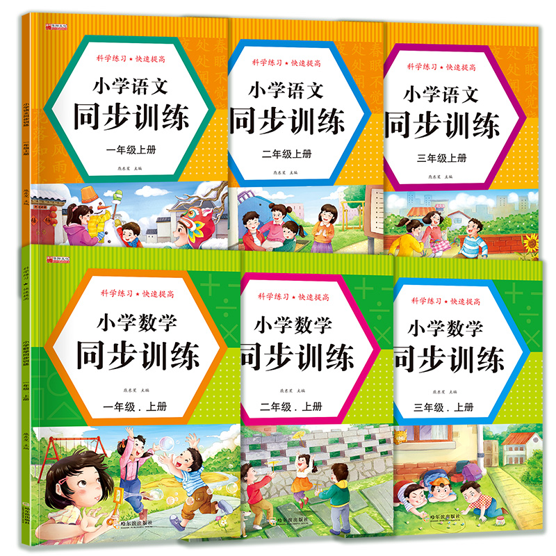 小学语文数学同步训练一年级上册下册同步练习册全套人教版1/2/3年级二年级三年级上下学期练习题一课一练天天练同步教材华阳文化-图3