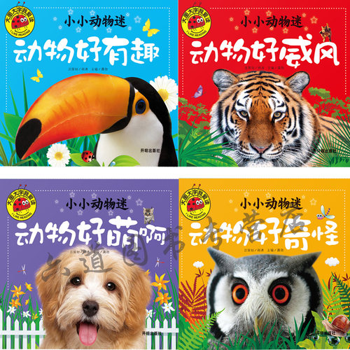 大图大字我爱读注音彩绘全套4本小小动物迷动物好奇怪动物好萌啊动物好有趣动物好威风0-1-2-3-4-5-6岁宝宝阅读动物少儿版亲子互读 - 图0