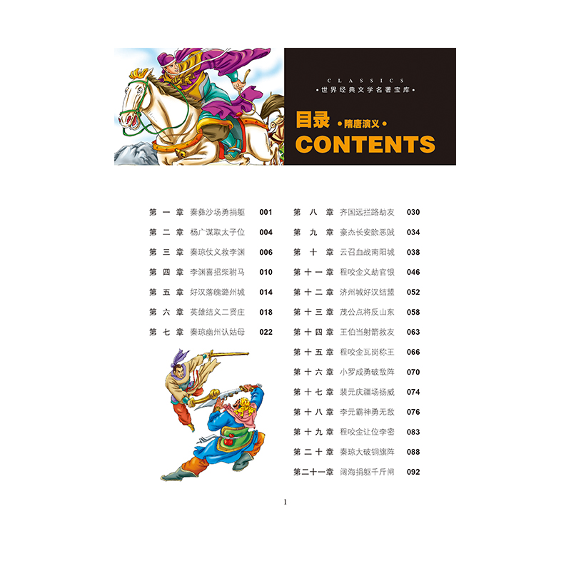 正版隋唐演义小学生课外阅读儿童彩图注音版隋唐演绎故事带拼音的一年级二年级三年级课外阅读世界经典文学名著宝库青少年课外阅读-图2