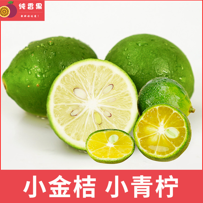 纯香果旗舰店【组合装】海南青柠檬+海南小金桔2斤3斤5斤水果新鲜当季整箱包邮0