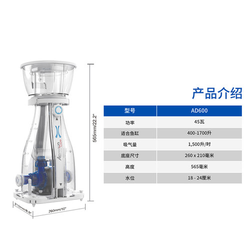 maxspect迈光AD泡泡龙蛋白分离器蛋分智能蛋分喂食鱼缸液位控制器 - 图1