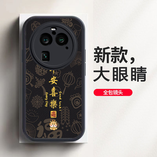 适用OPPOFindX6pro手机壳FINDX6por套新款Find全包OPPOF/FⅰndX防摔OPP0PP0PPOF新年2024红色X6过年龙年男女 - 图3