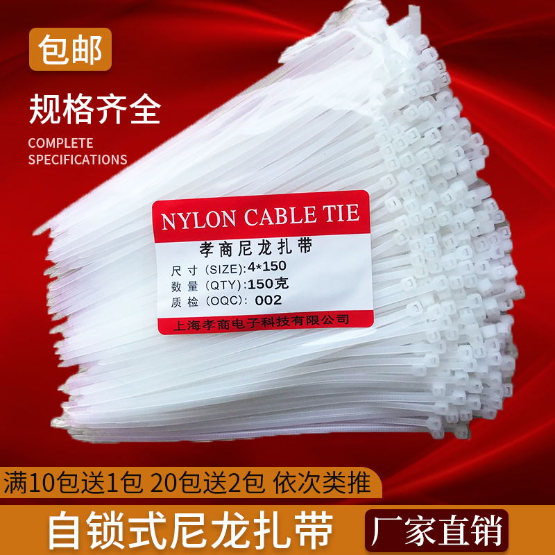 尼龙扎带 自锁式包邮3X150-8X500规格齐全新塑料捆绑厂家直销扎线 - 图0