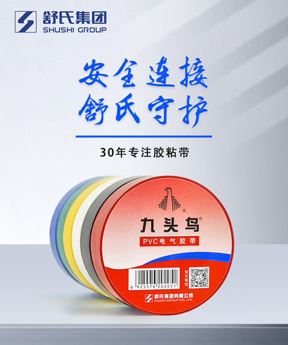 整箱九头鸟电工胶布阻燃舒氏PVC电气绝缘防水胶布高压橡胶自粘带 - 图0