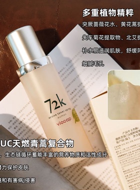 大头家肌肤健康水 薇欧普瑞72K 青蒿精粹喷雾水 保湿舒缓维护肌肤