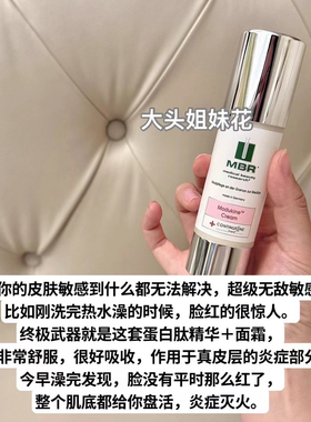 大头MBR蛋白肽舒缓面霜50ml 补水保湿修复泛红温和延缓衰老敏感肌