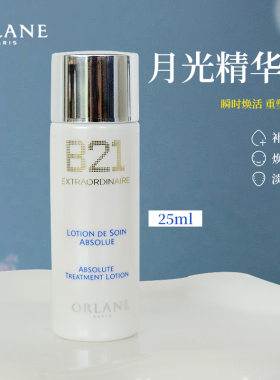 章小蕙推荐 法国幽兰ORLANE B21重设肌龄精华水120ml抗皱修复补水